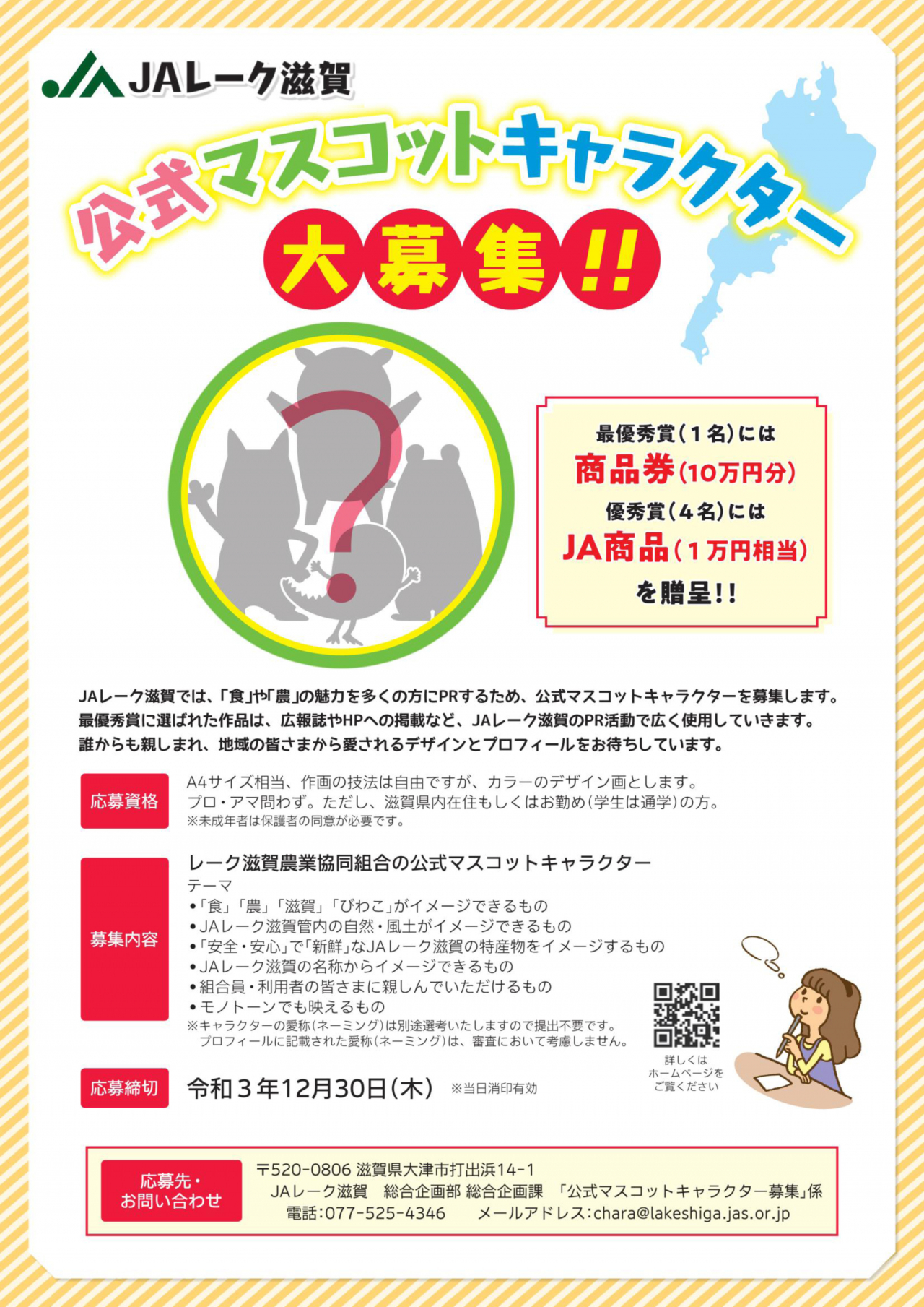 イメージキャラクター募集チラシ_JAロゴ入り