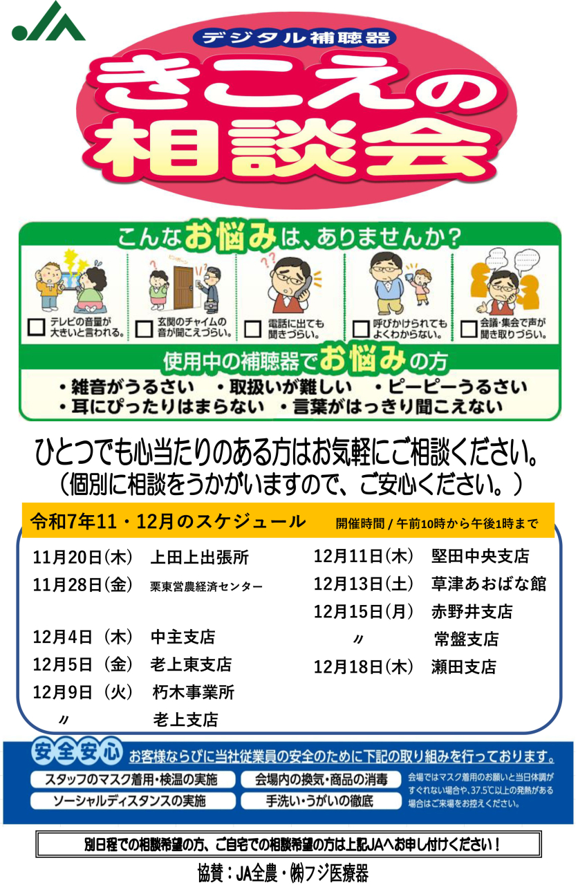 ①聞こえの相談会