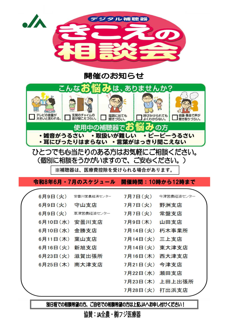 聞こえの相談会