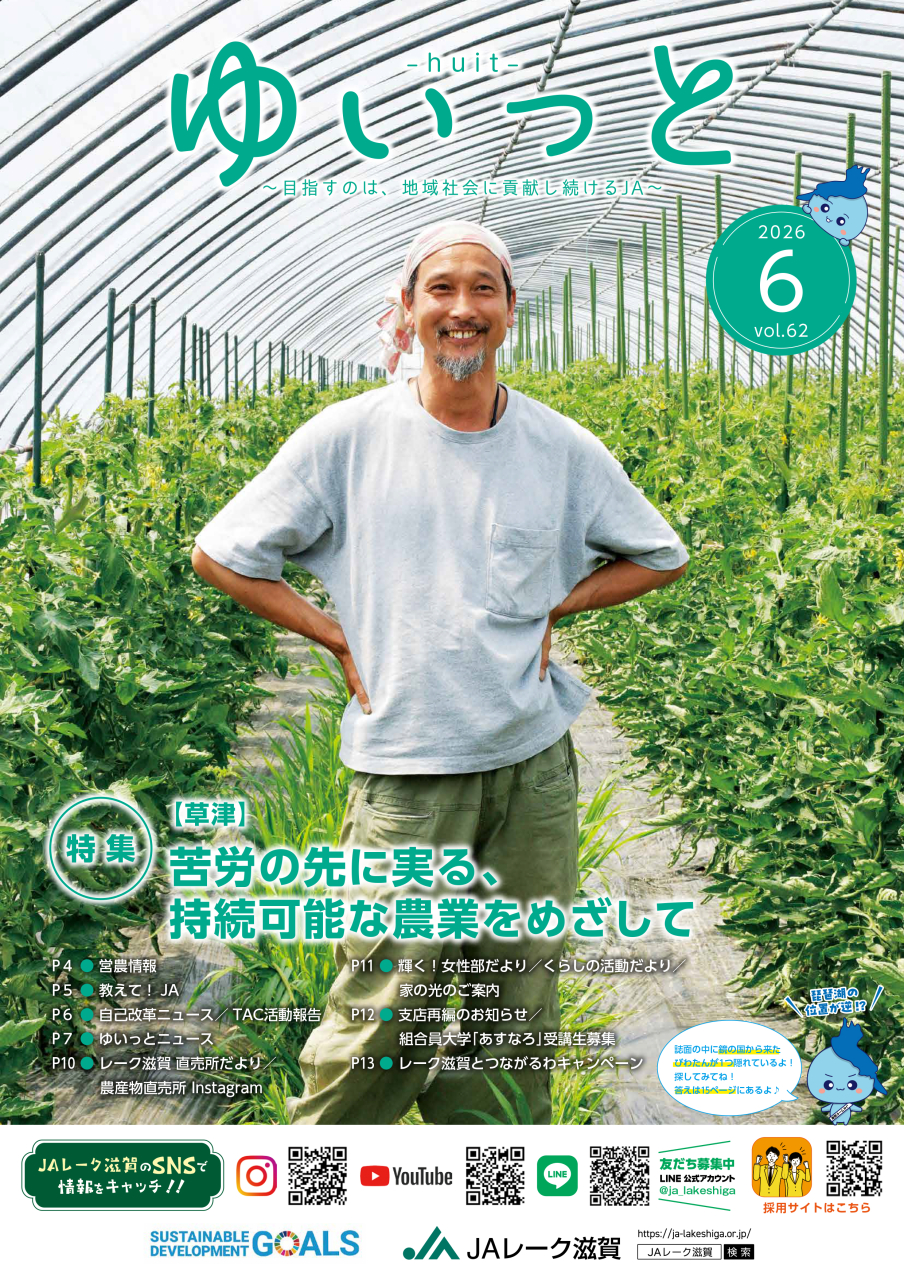 広報誌 | JAレーク滋賀