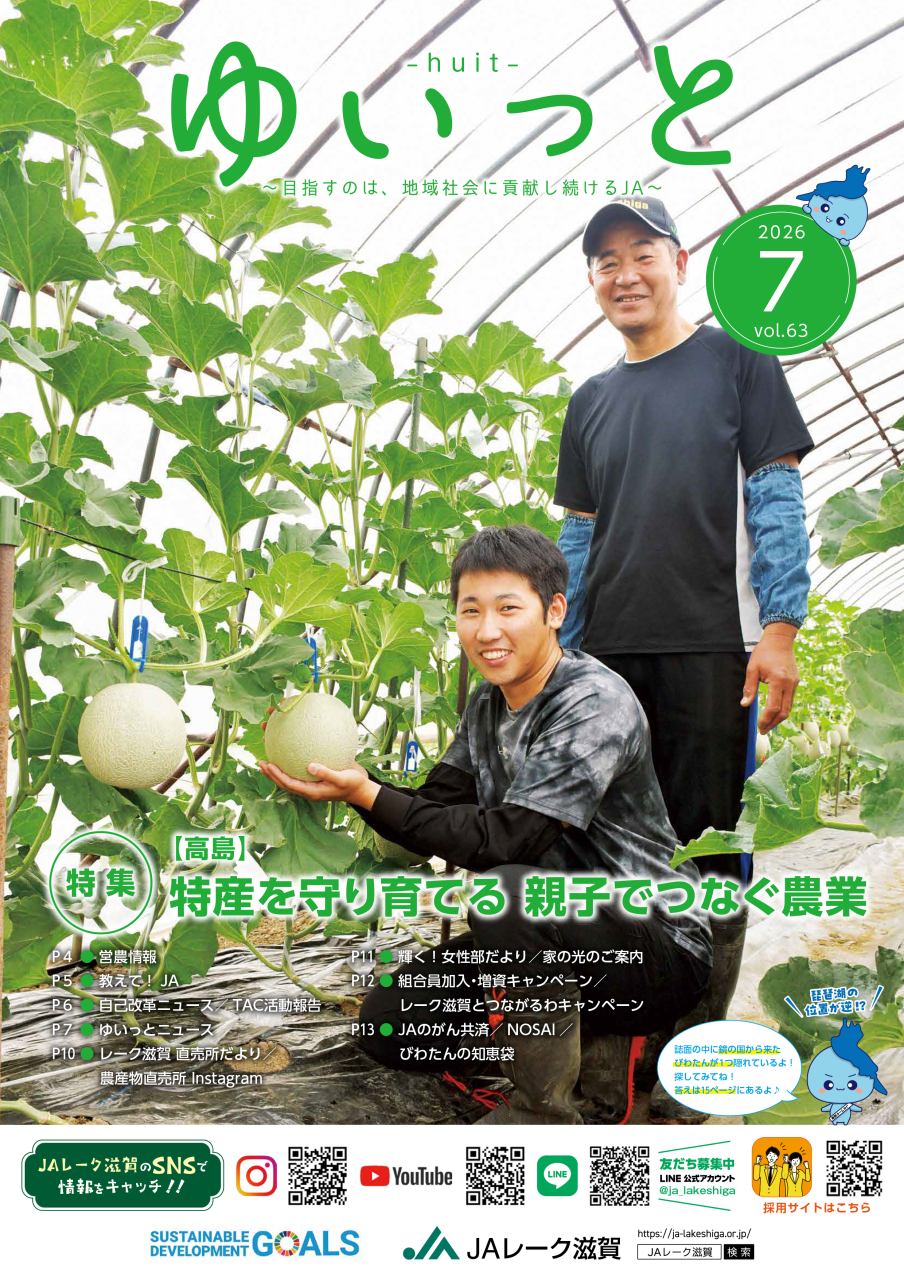 広報誌 | JAレーク滋賀