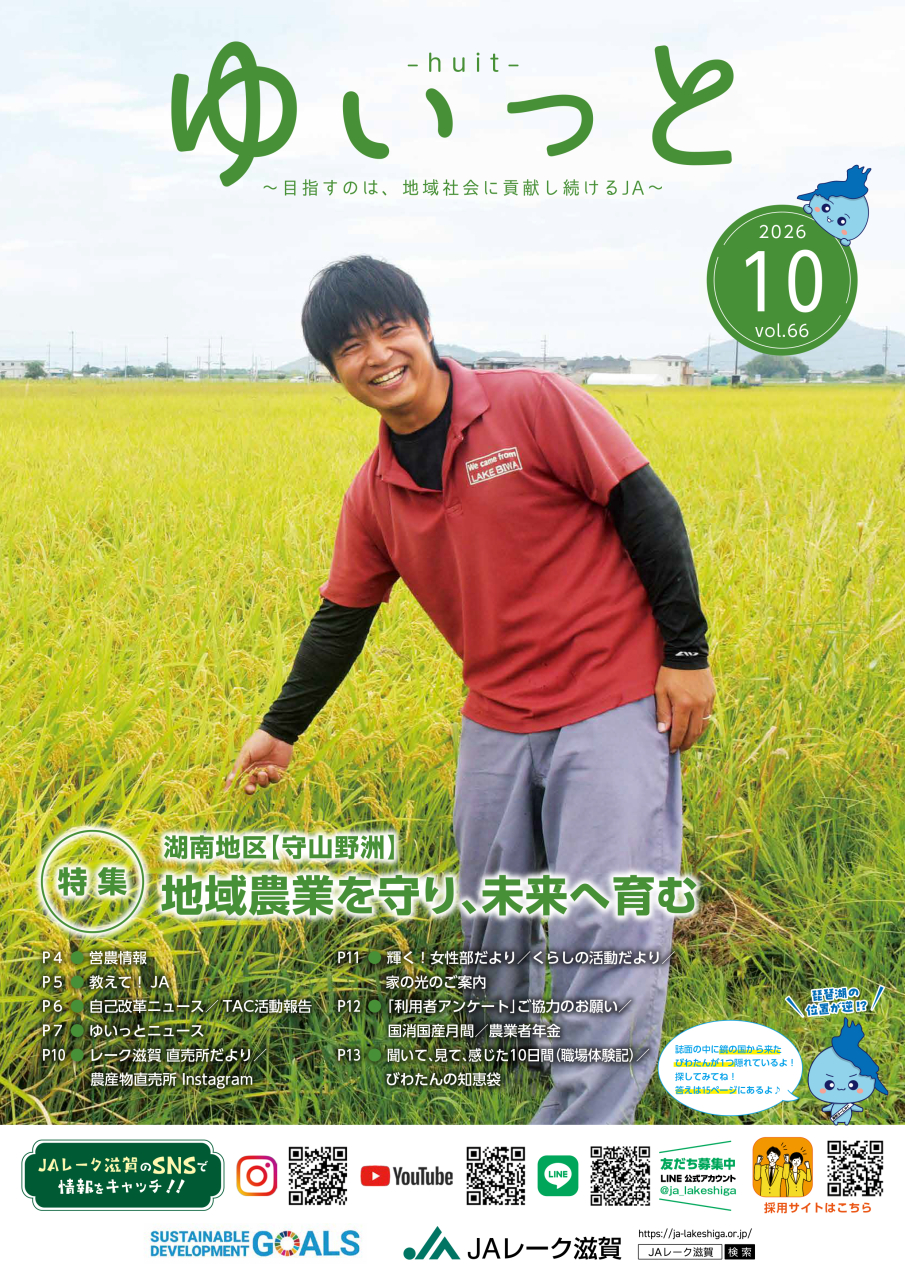 広報誌 | JAレーク滋賀