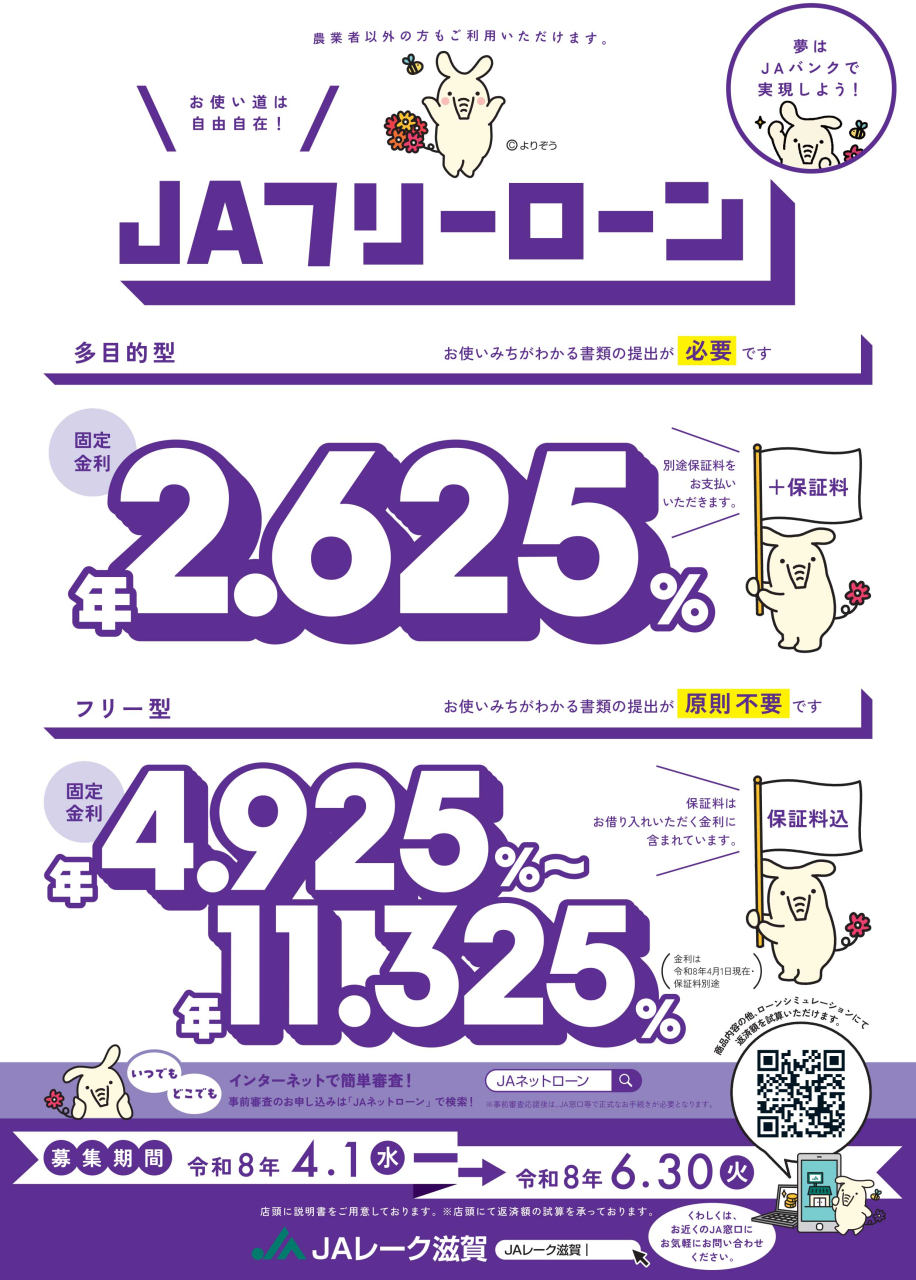 JAフリーローン