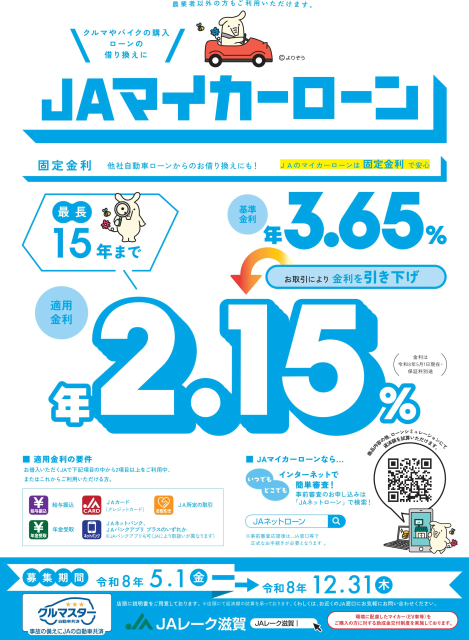 JAマイカーローン