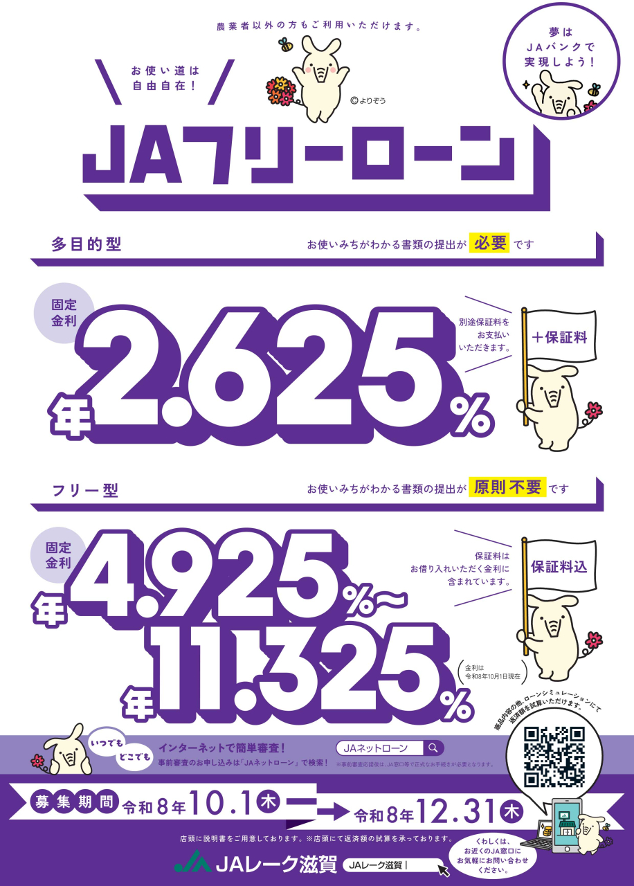 JAフリーローン